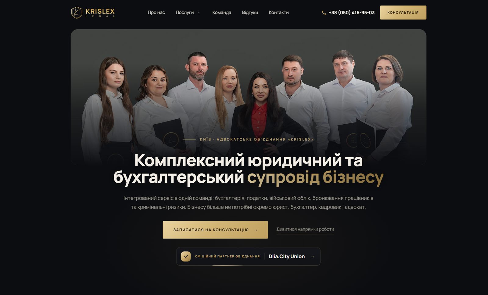 Новий сайт юридичної компанії KrisLex Legal