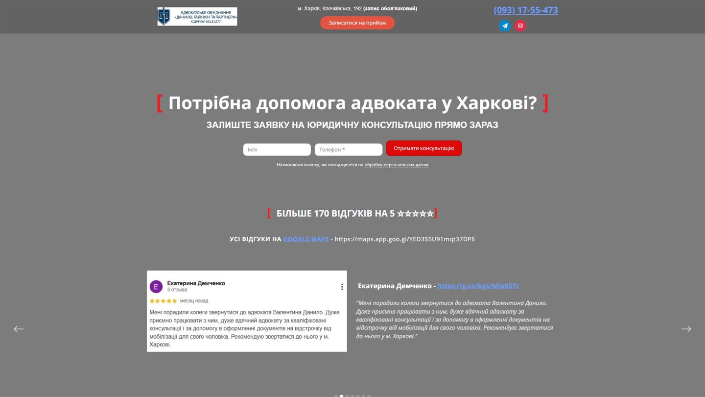 Сайт адвокатського об'єднання «Данило, Галінкін та партнери» до редизайну